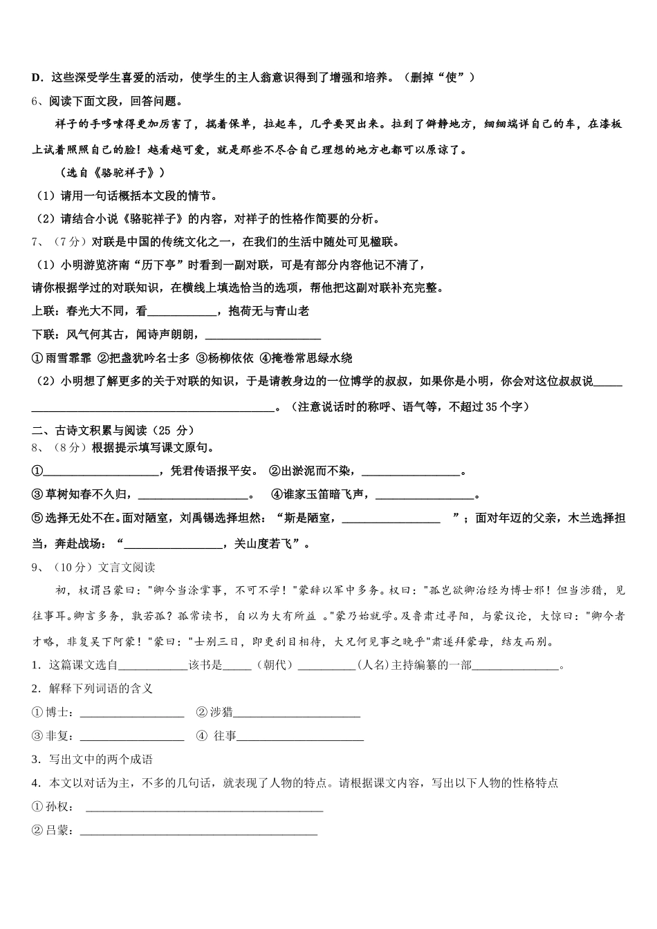 2025年北京市和平街一中学语文七下期中监测试题含解析_第2页