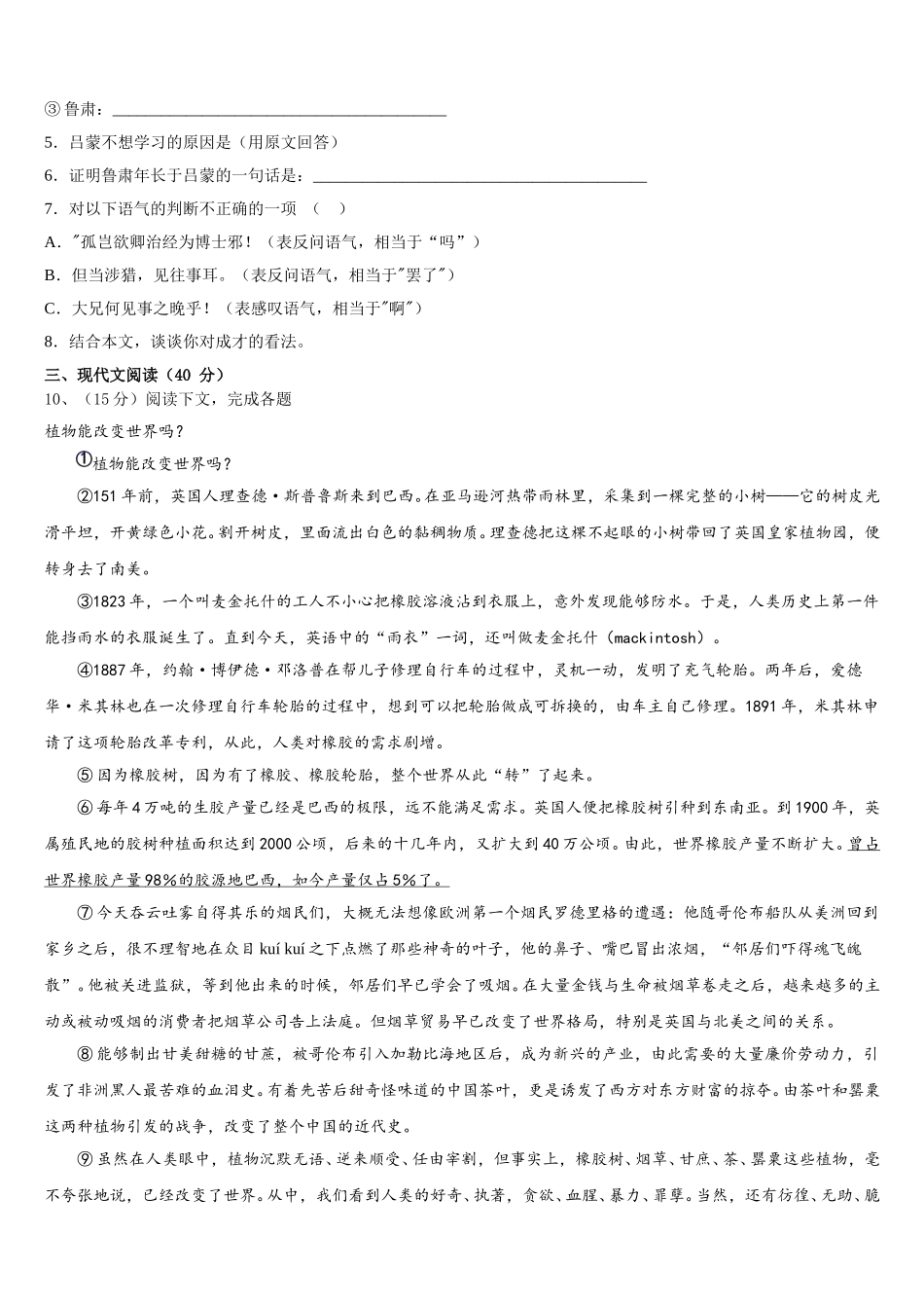 2025年北京市和平街一中学语文七下期中监测试题含解析_第3页