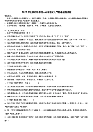 2025年北京市和平街一中学语文七下期中监测试题含解析