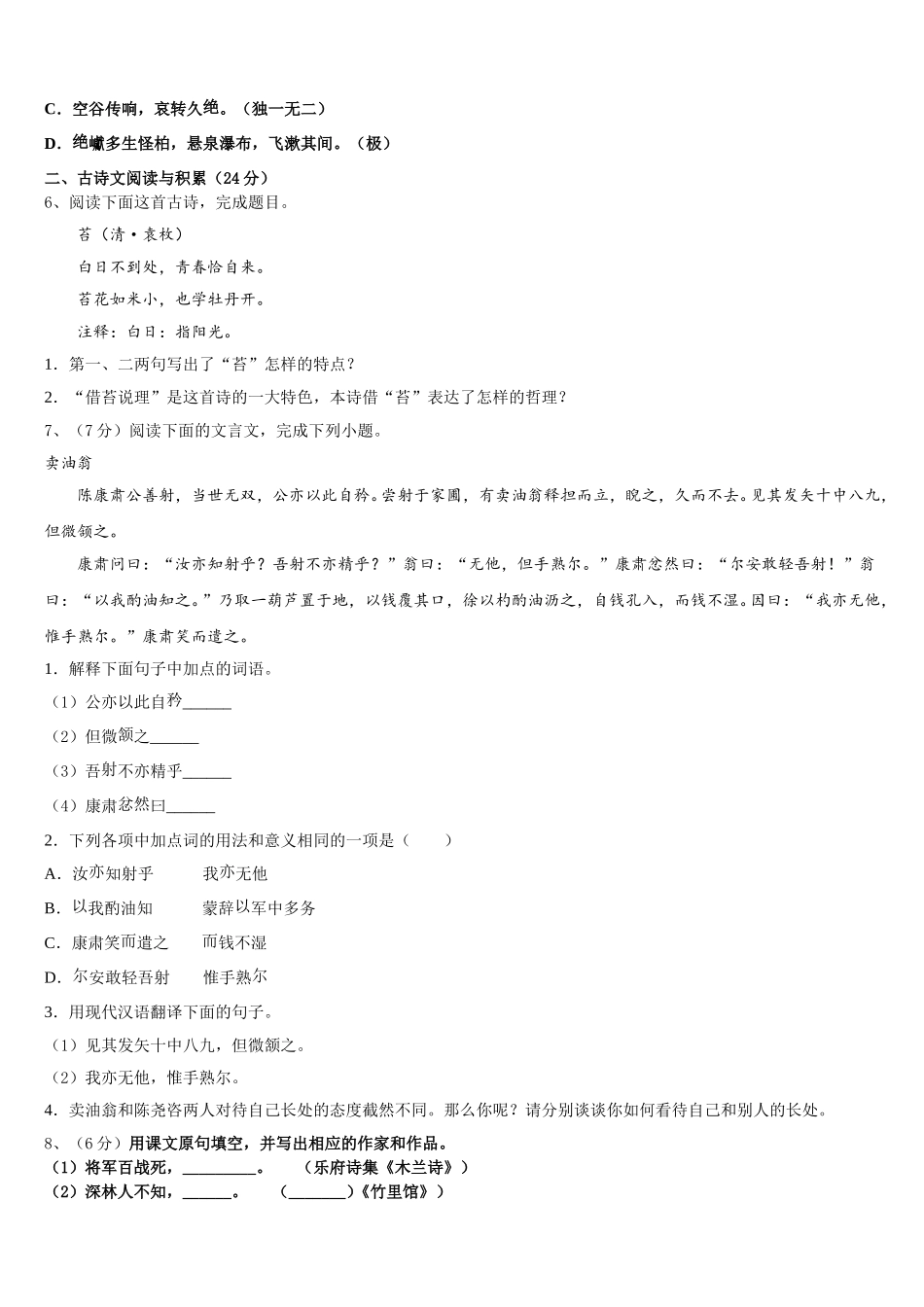 2025年北京市101中学七年级语文第二学期期中达标测试试题含解析_第2页