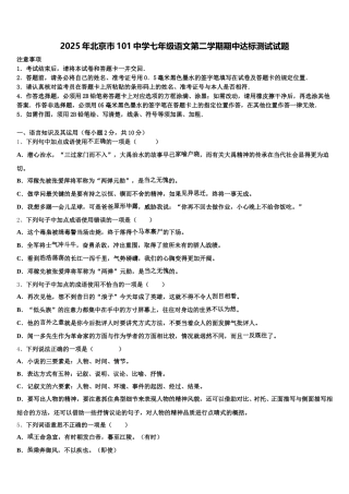 2025年北京市101中学七年级语文第二学期期中达标测试试题含解析