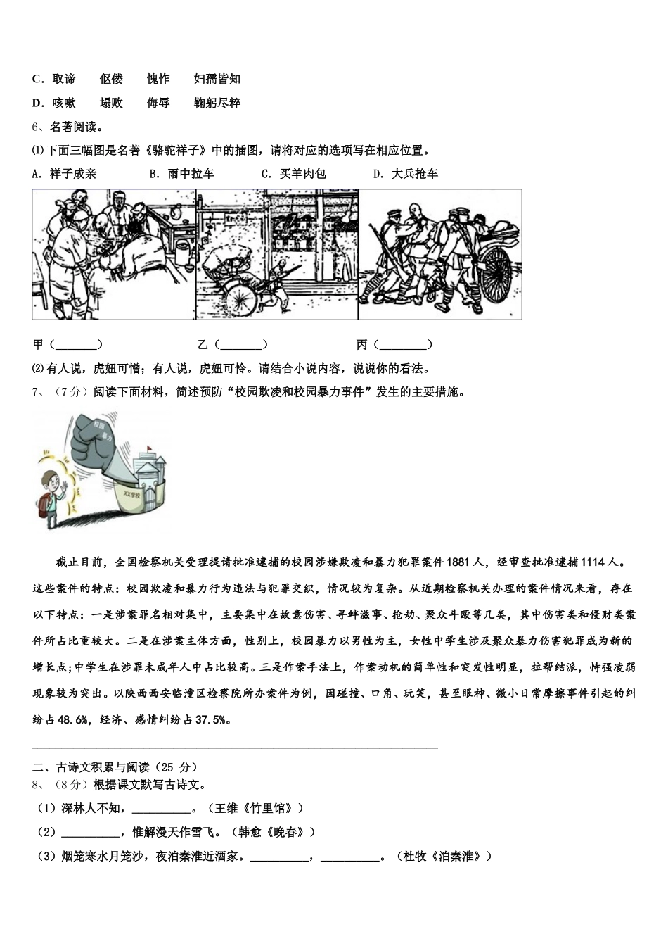 北京市丰台区2024-2025学年语文七年级第二学期期中学业质量监测试题含解析_第2页
