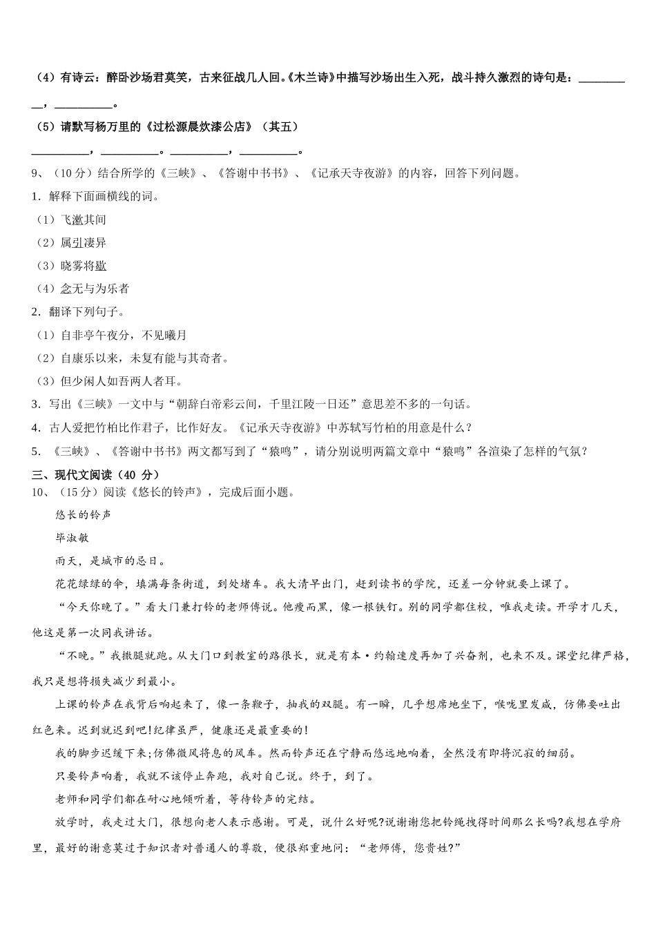 北京市丰台区2024-2025学年语文七年级第二学期期中学业质量监测试题含解析_第3页