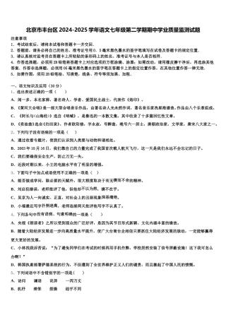 北京市丰台区2024-2025学年语文七年级第二学期期中学业质量监测试题含解析