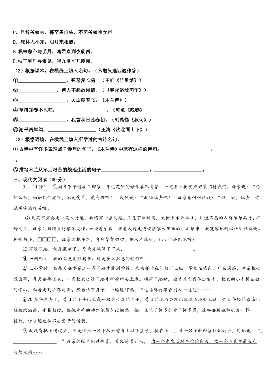 2025届北京清华大附属中学语文七年级第二学期期中经典试题含解析_第3页