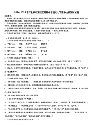2024-2025学年北京市海淀区第四中学语文七下期中达标测试试题含解析