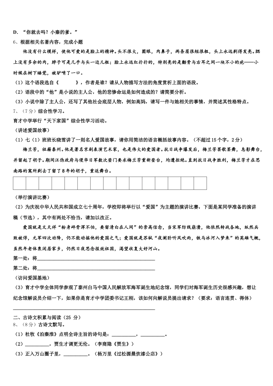 北京市门头沟区2025届语文七年级第二学期期中复习检测模拟试题含解析_第2页