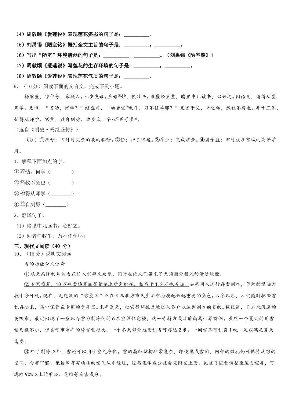 北京市门头沟区2025届语文七年级第二学期期中复习检测模拟试题含解析_第3页