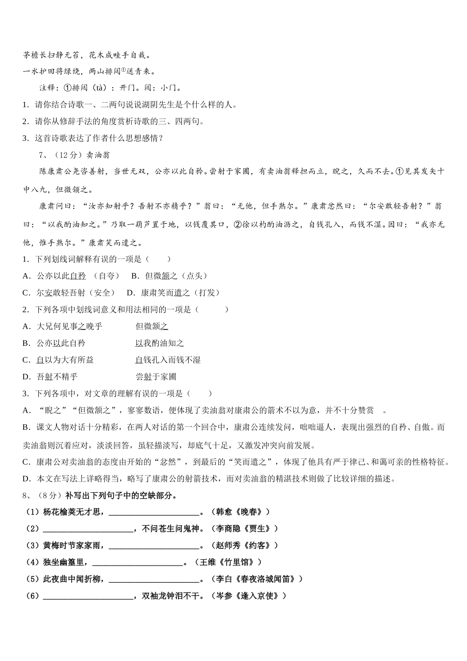 2024-2025学年北京海淀区七年级语文第二学期期中学业水平测试模拟试题含解析_第2页