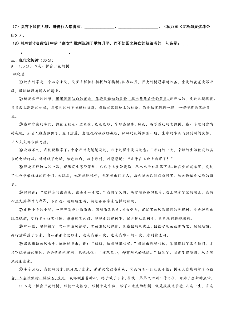 2024-2025学年北京海淀区七年级语文第二学期期中学业水平测试模拟试题含解析_第3页