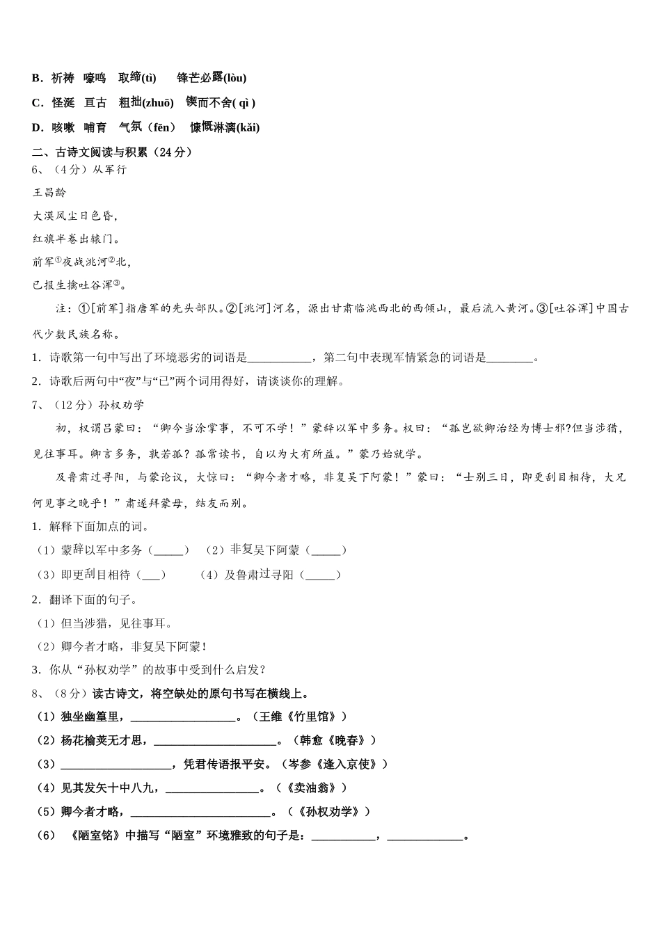 北京丰台2025届七年级语文第二学期期中统考试题含解析_第2页