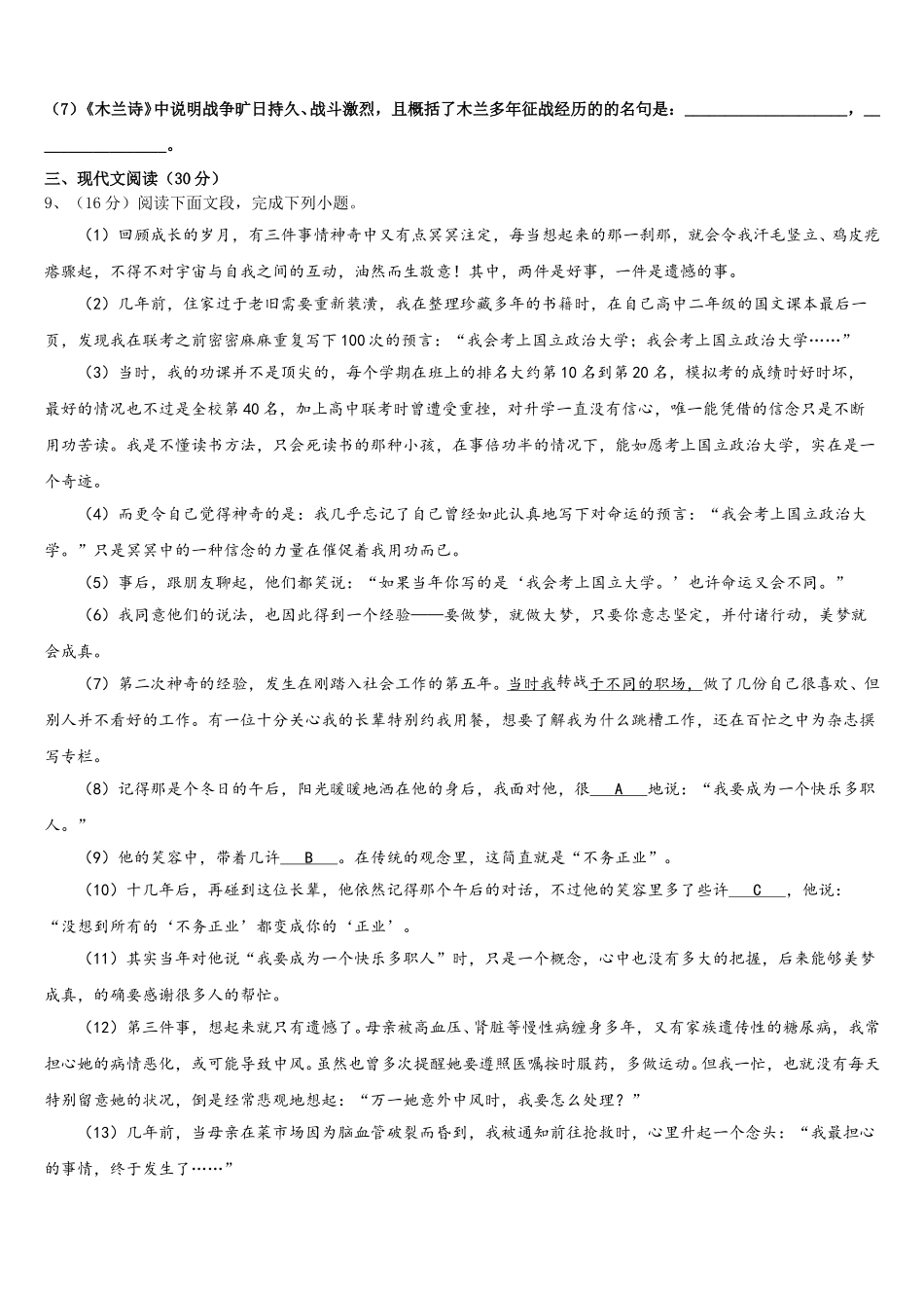 北京丰台2025届七年级语文第二学期期中统考试题含解析_第3页