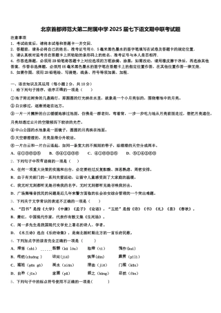 北京首都师范大第二附属中学2025届七下语文期中联考试题含解析