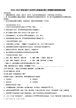2024-2025学年北京十五中学七年级语文第二学期期中调研模拟试题含解析