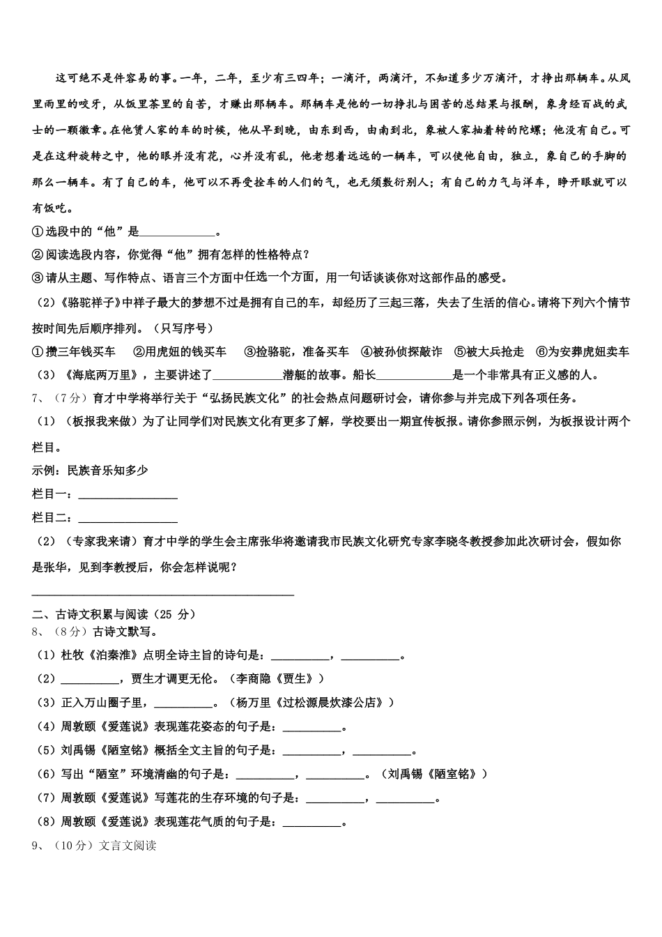 2025年北京六中学七年级语文第二学期期中统考模拟试题含解析_第2页