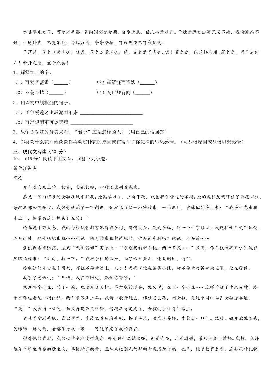 2025年北京六中学七年级语文第二学期期中统考模拟试题含解析_第3页