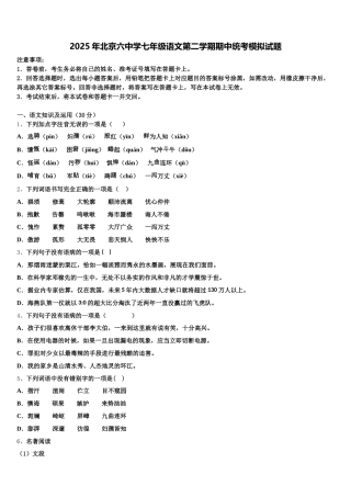 2025年北京六中学七年级语文第二学期期中统考模拟试题含解析