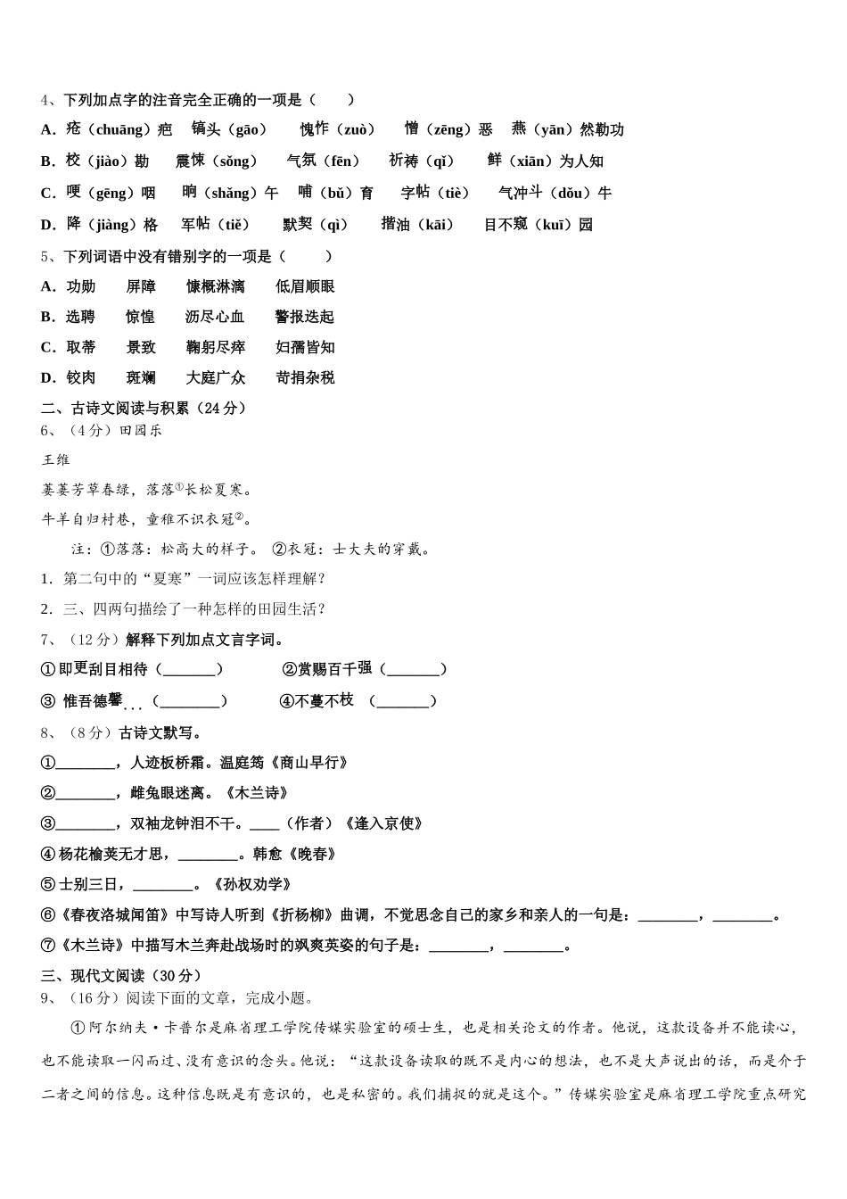 北京市教院附中2025年语文七年级第二学期期中教学质量检测试题含解析_第2页