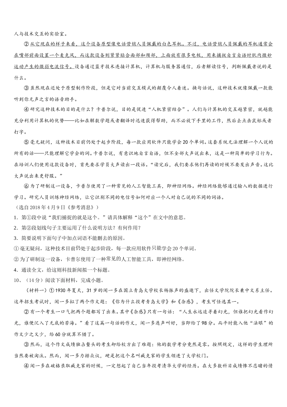 北京市教院附中2025年语文七年级第二学期期中教学质量检测试题含解析_第3页