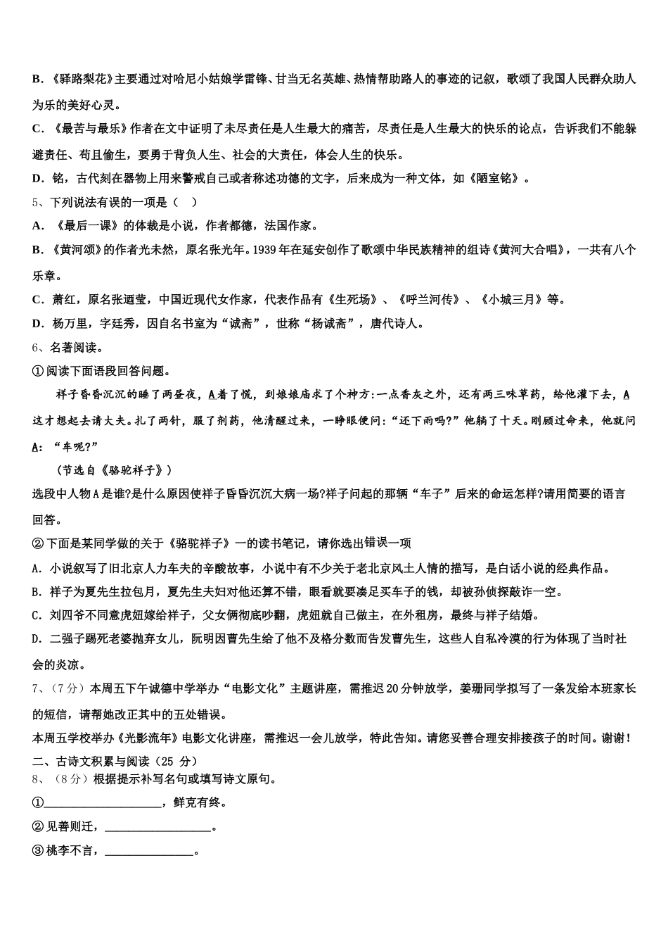 2025届北京交大附中语文七年级第二学期期中学业水平测试模拟试题含解析_第2页