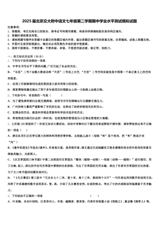 2025届北京交大附中语文七年级第二学期期中学业水平测试模拟试题含解析