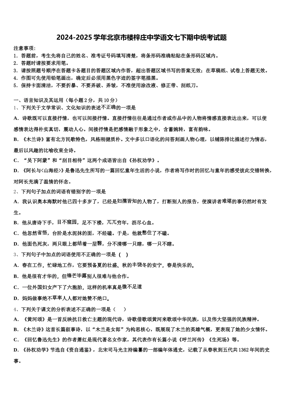 2024-2025学年北京市楼梓庄中学语文七下期中统考试题含解析_第1页