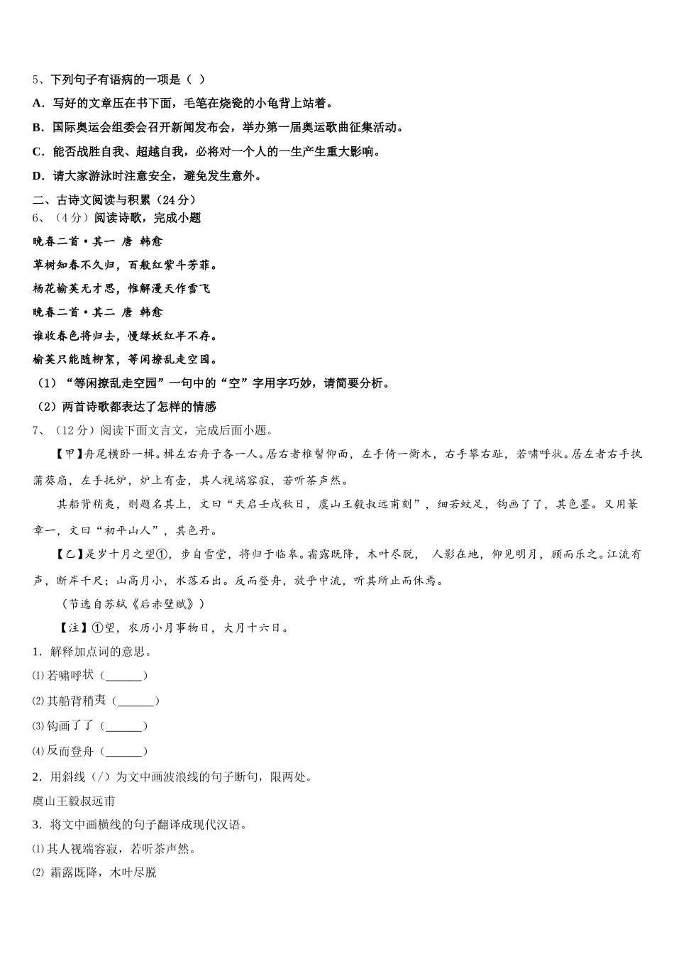2024-2025学年北京市楼梓庄中学语文七下期中统考试题含解析_第2页