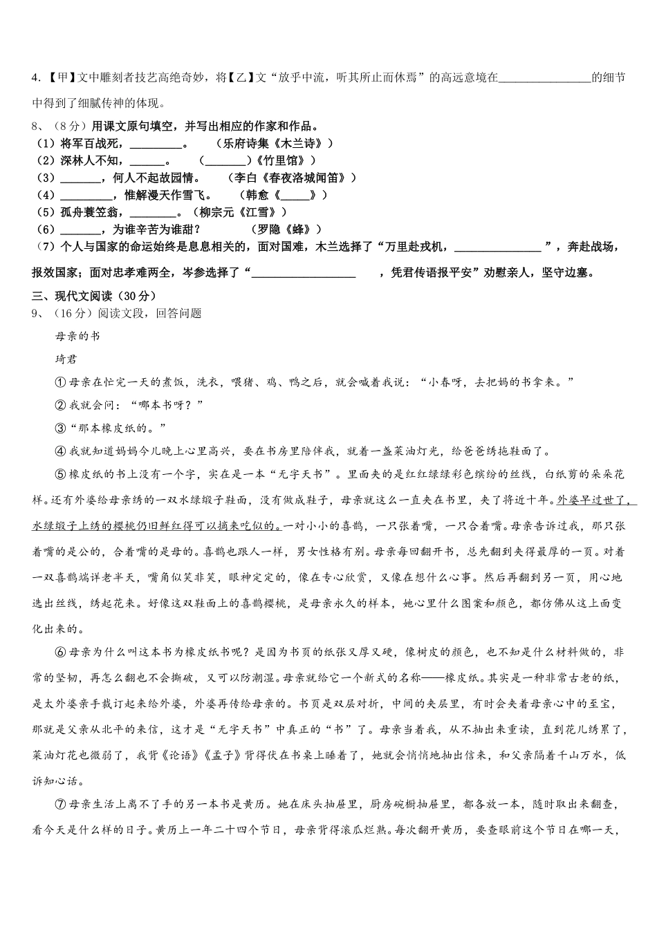 2024-2025学年北京市楼梓庄中学语文七下期中统考试题含解析_第3页