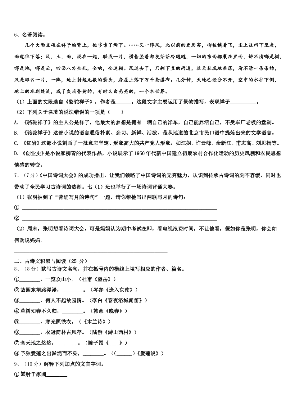 2025年北京市十一学校七下语文期中综合测试试题含解析_第2页