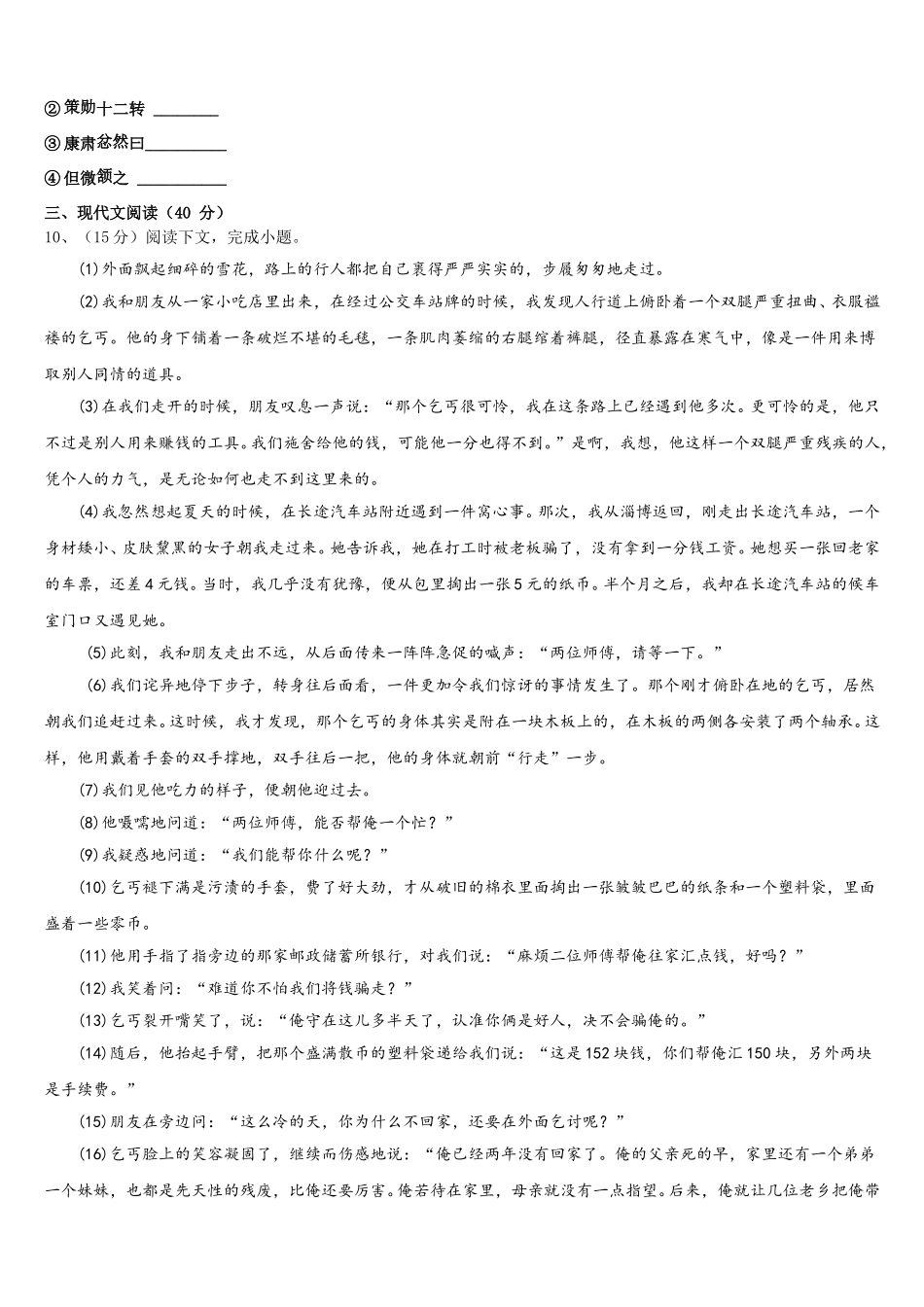2025年北京市十一学校七下语文期中综合测试试题含解析_第3页