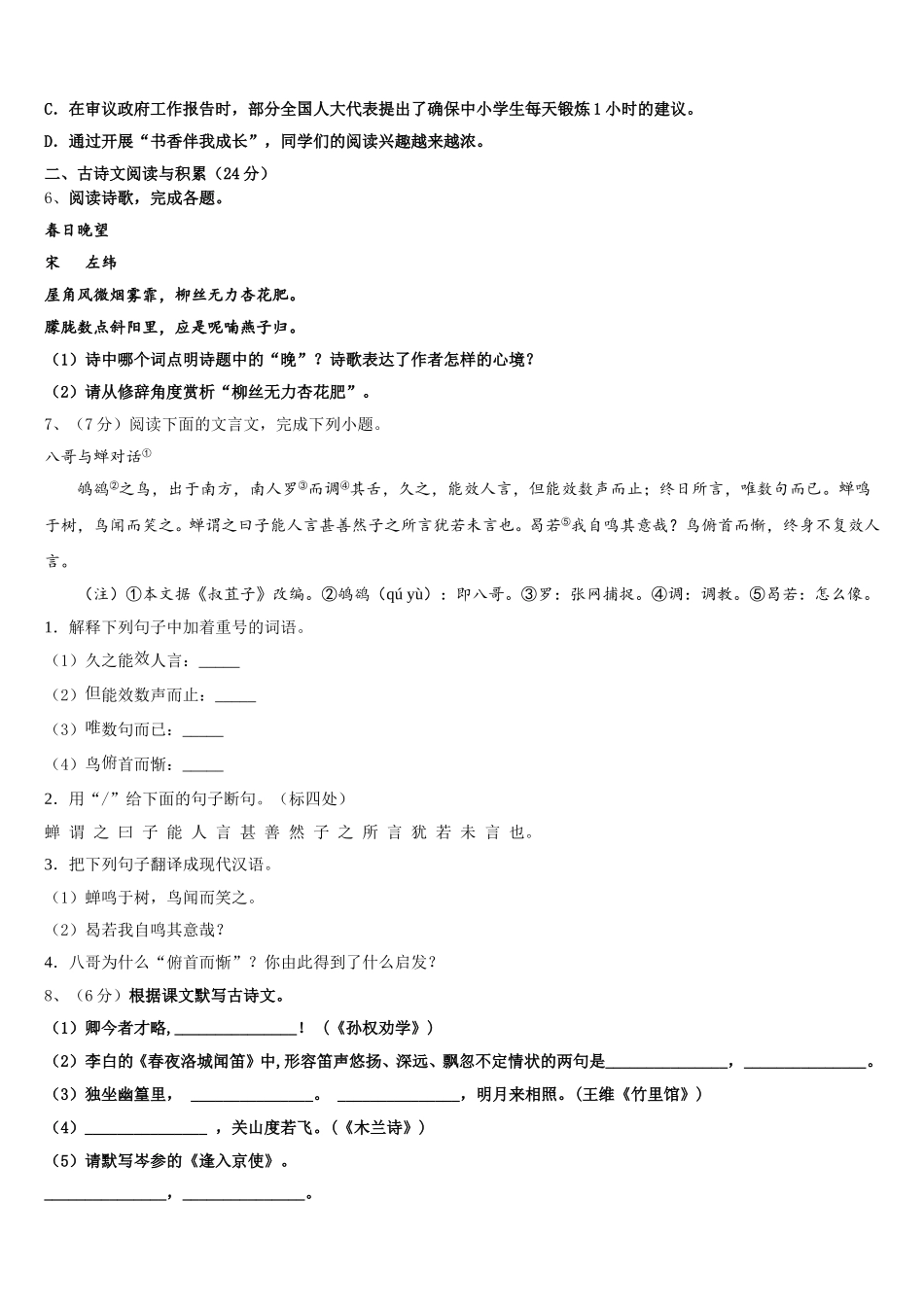 北京市第五十六中学2024-2025学年语文七下期中联考模拟试题含解析_第2页