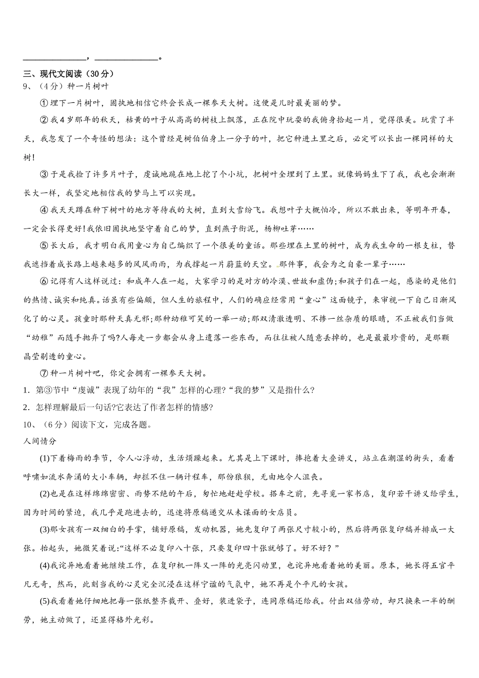 北京市第五十六中学2024-2025学年语文七下期中联考模拟试题含解析_第3页