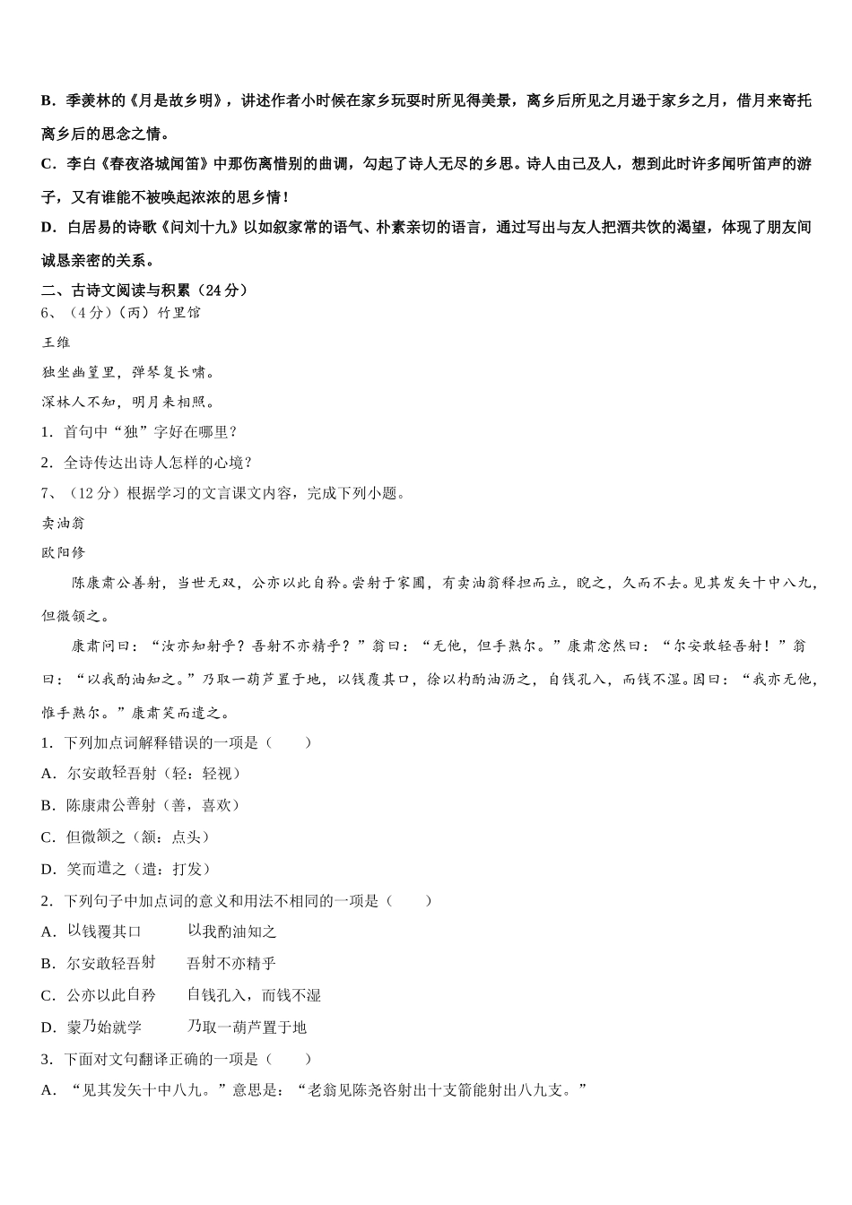 2024-2025学年北京市第十三中学七年级语文第二学期期中调研试题含解析_第2页