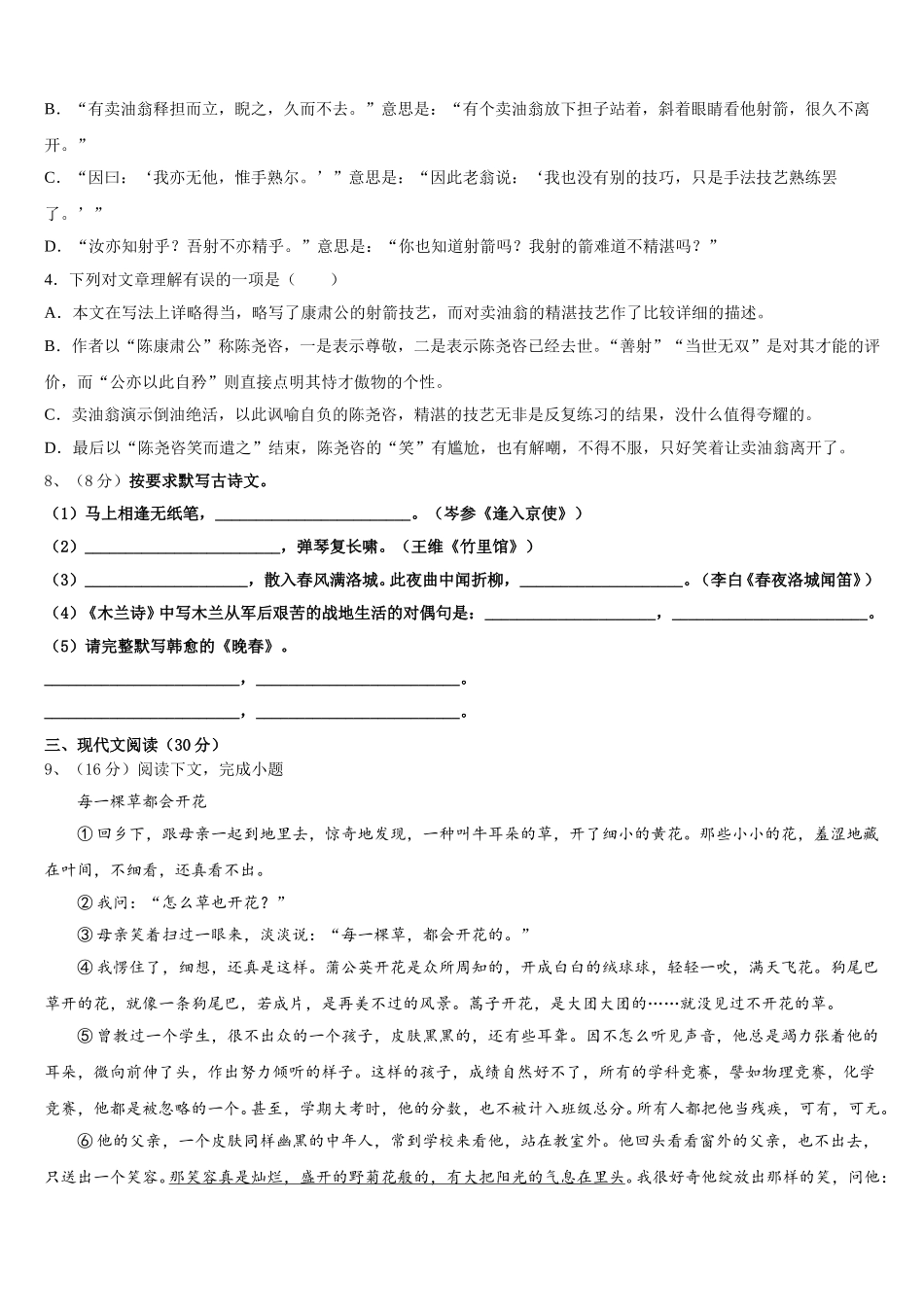 2024-2025学年北京市第十三中学七年级语文第二学期期中调研试题含解析_第3页
