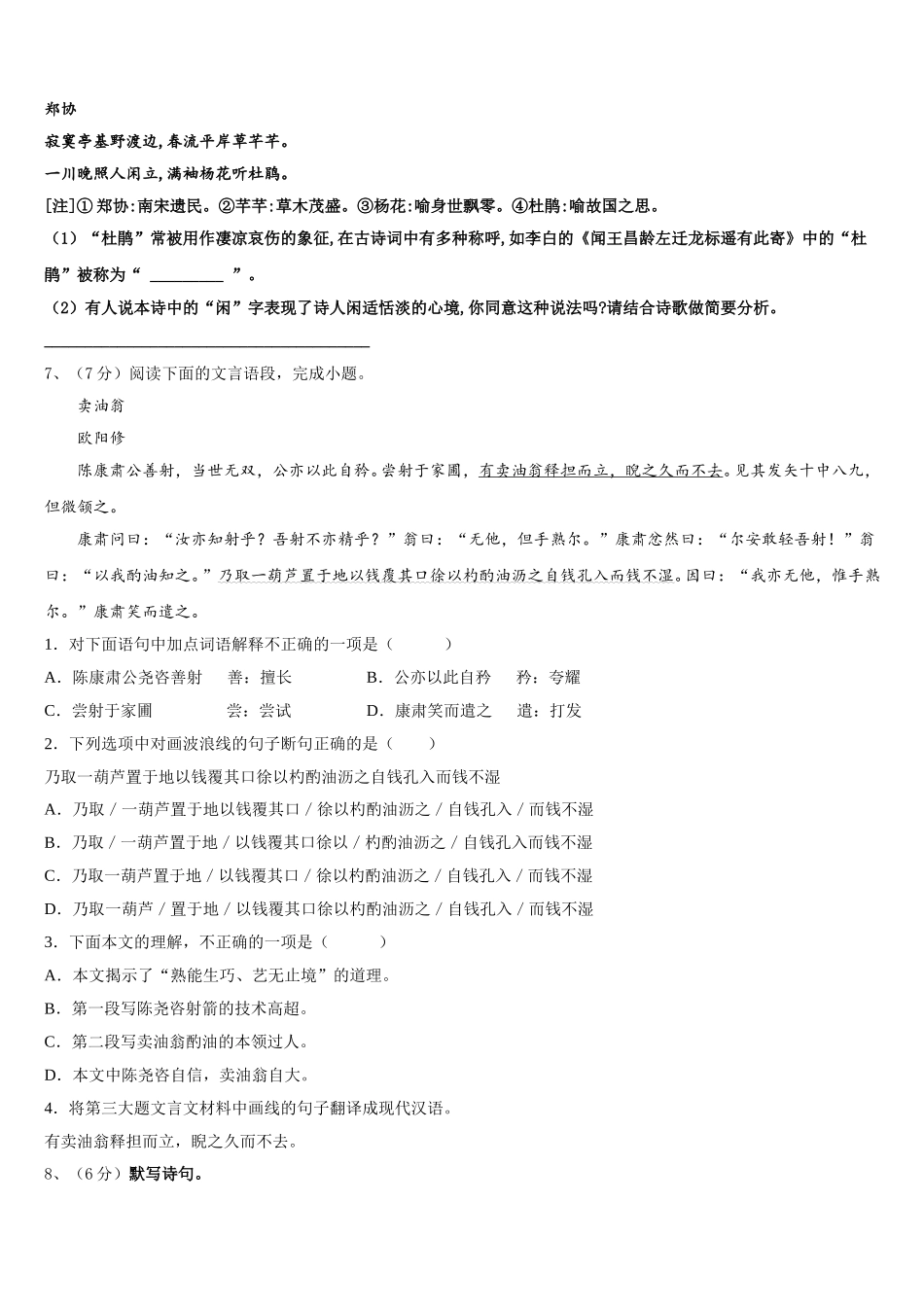 2025年北京理工大附属中学七年级语文第二学期期中监测模拟试题含解析_第2页