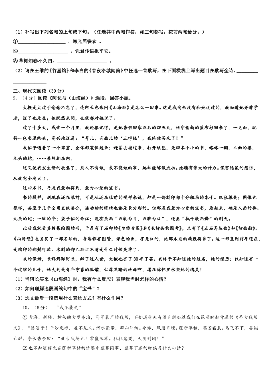 2025年北京理工大附属中学七年级语文第二学期期中监测模拟试题含解析_第3页