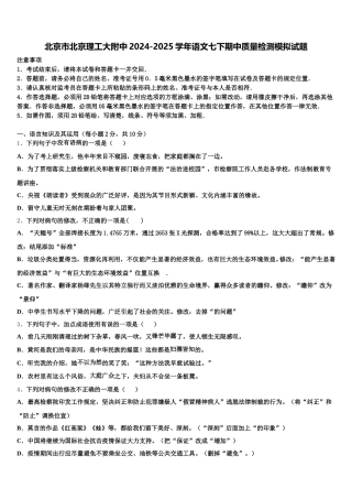 北京市北京理工大附中2024-2025学年语文七下期中质量检测模拟试题含解析
