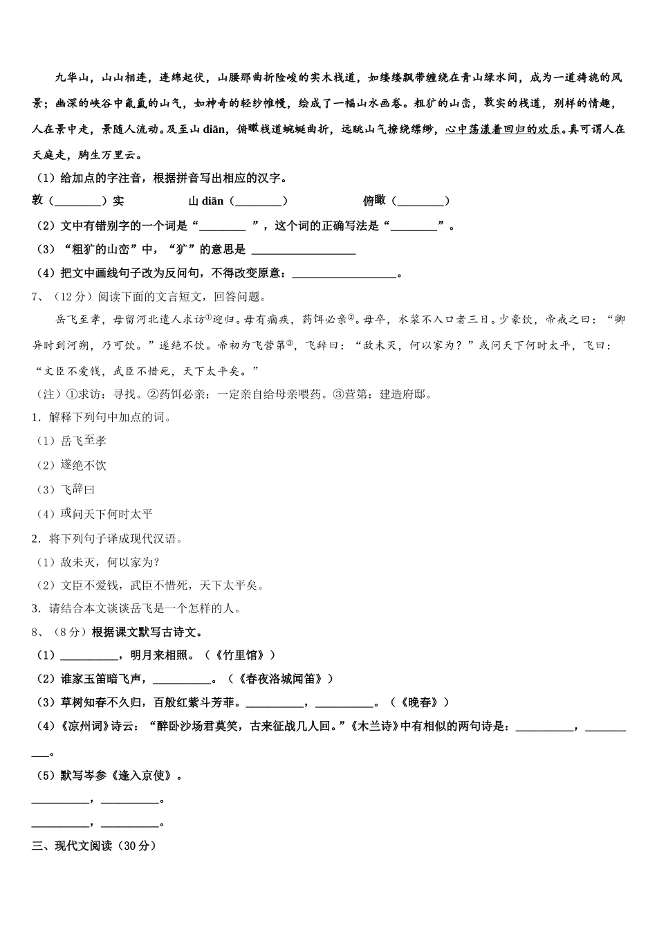 2025年北京市丰台区七下语文期中复习检测试题含解析_第2页