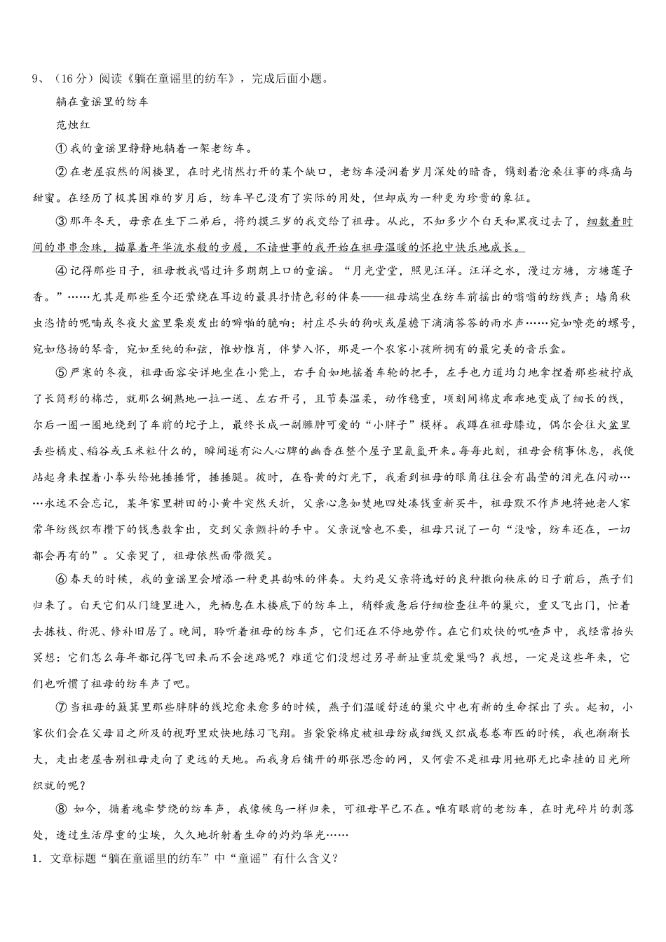 2025年北京市丰台区七下语文期中复习检测试题含解析_第3页