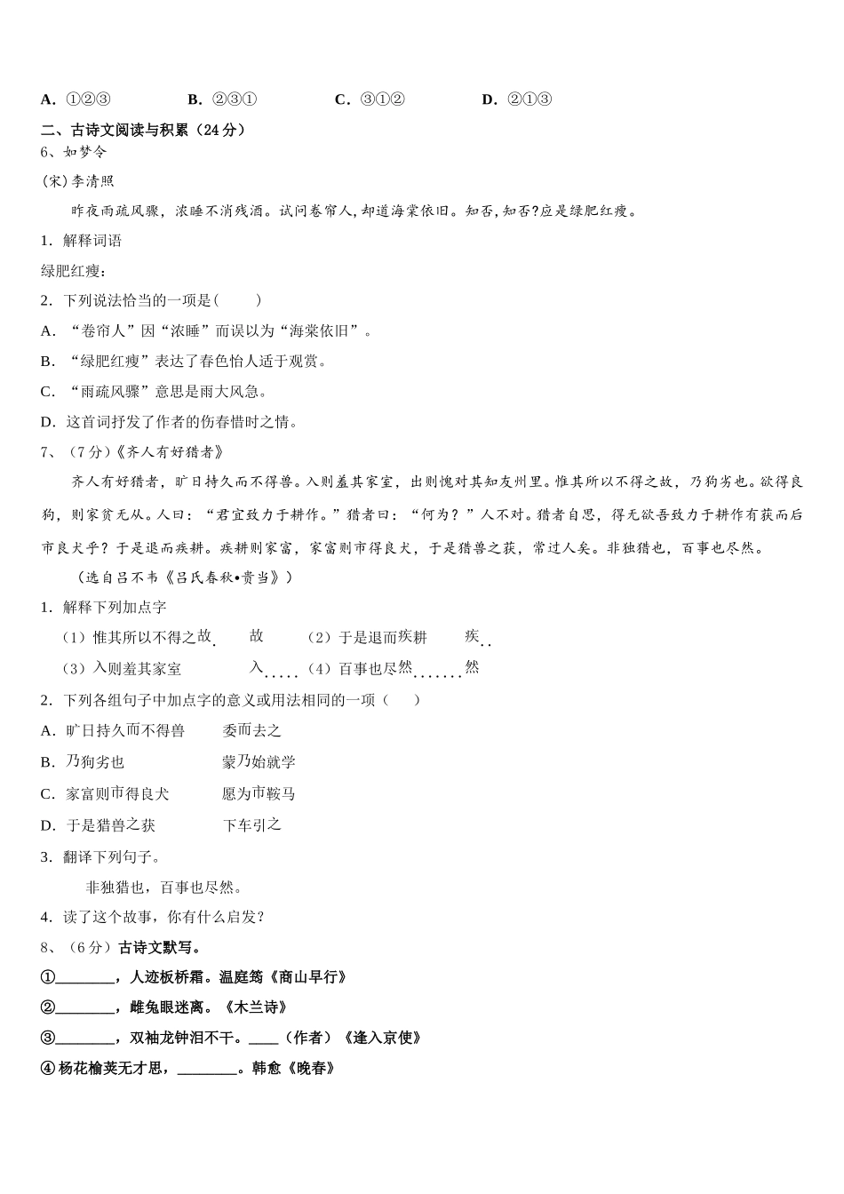 北京市重点中学2025届七下语文期中监测模拟试题含解析_第2页