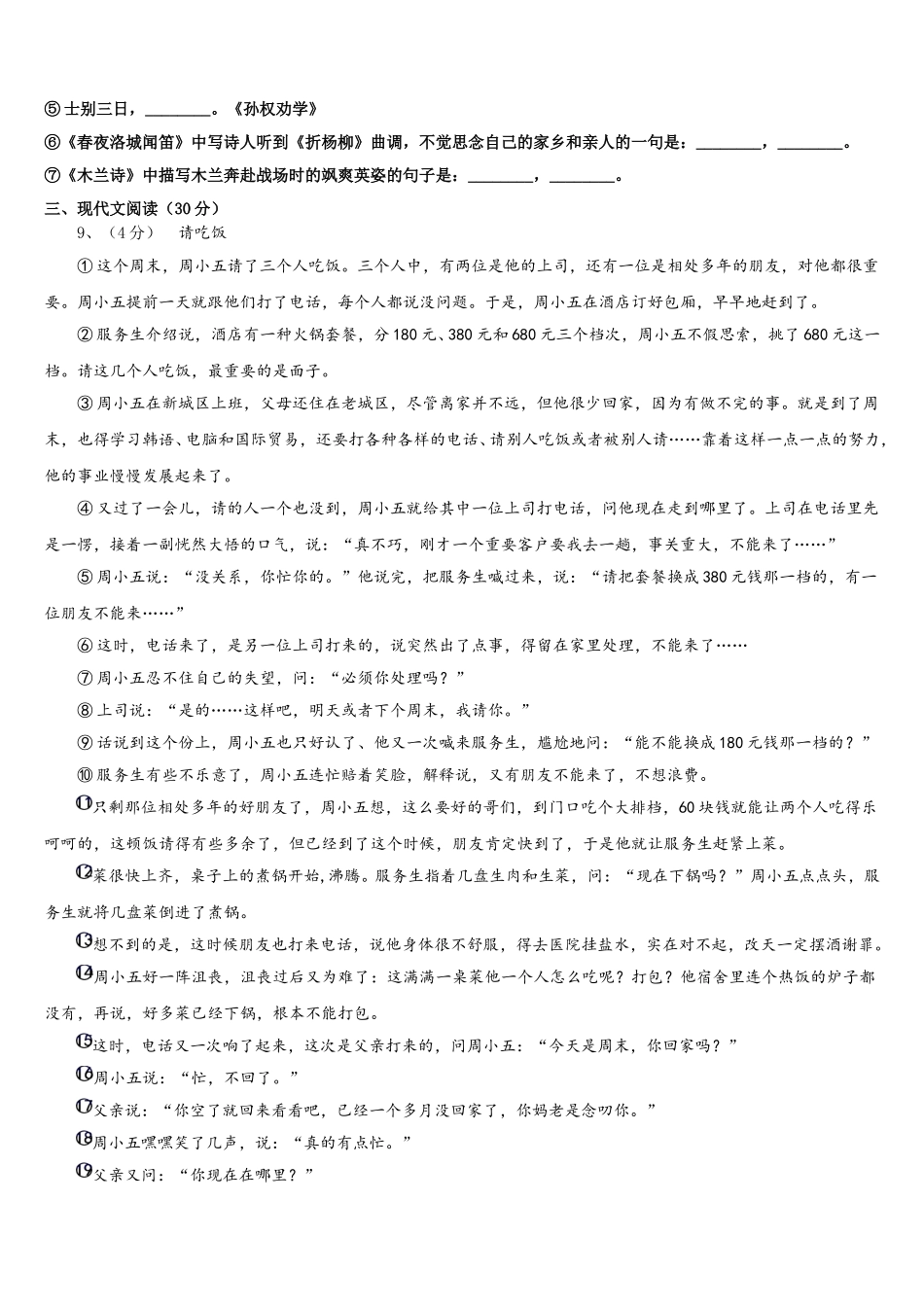 北京市重点中学2025届七下语文期中监测模拟试题含解析_第3页