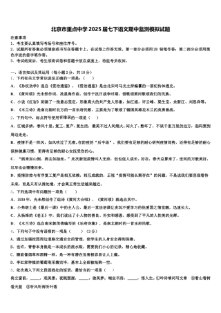 北京市重点中学2025届七下语文期中监测模拟试题含解析