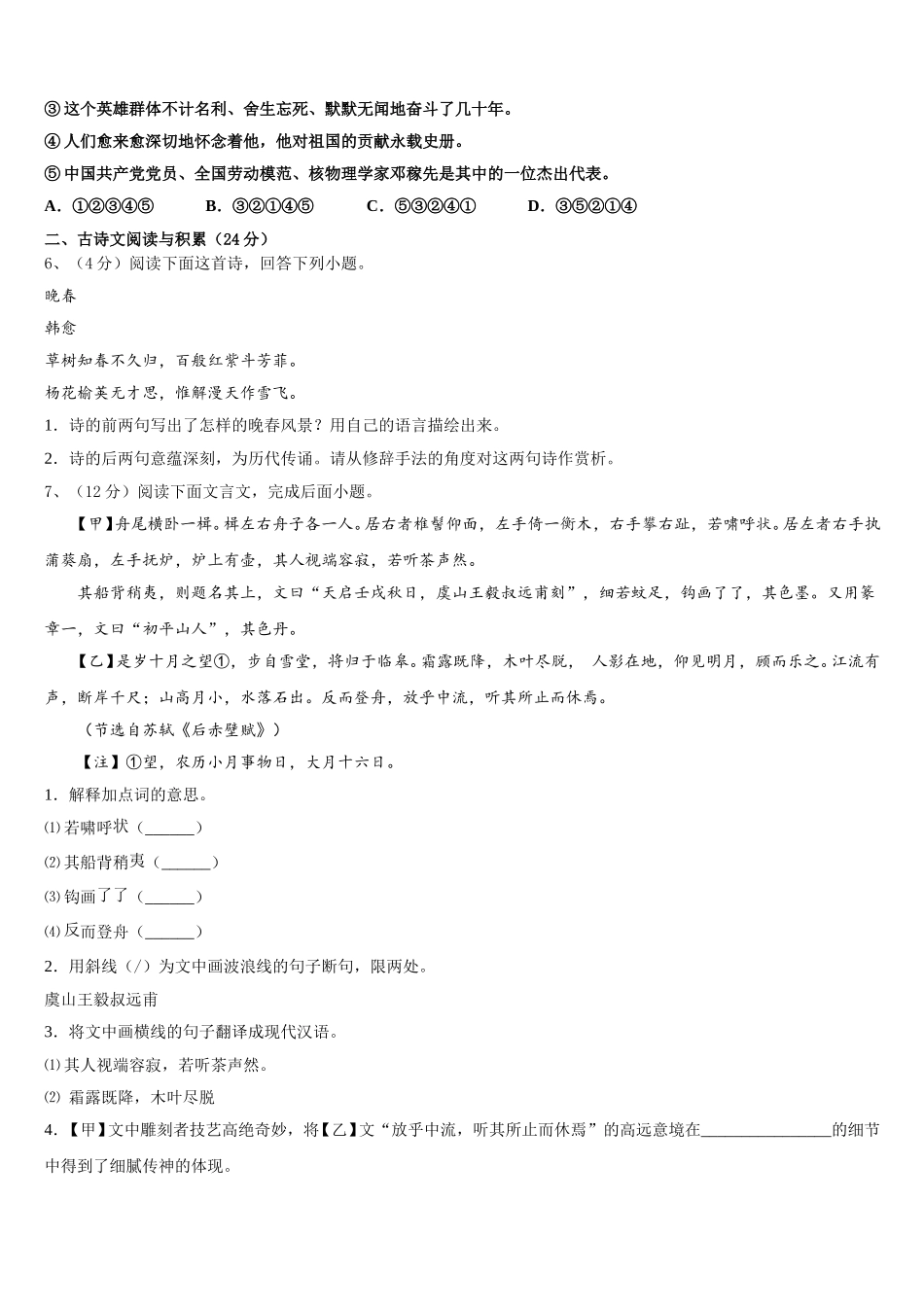 2025届北京市海淀区101中学语文七下期中学业水平测试模拟试题含解析_第2页