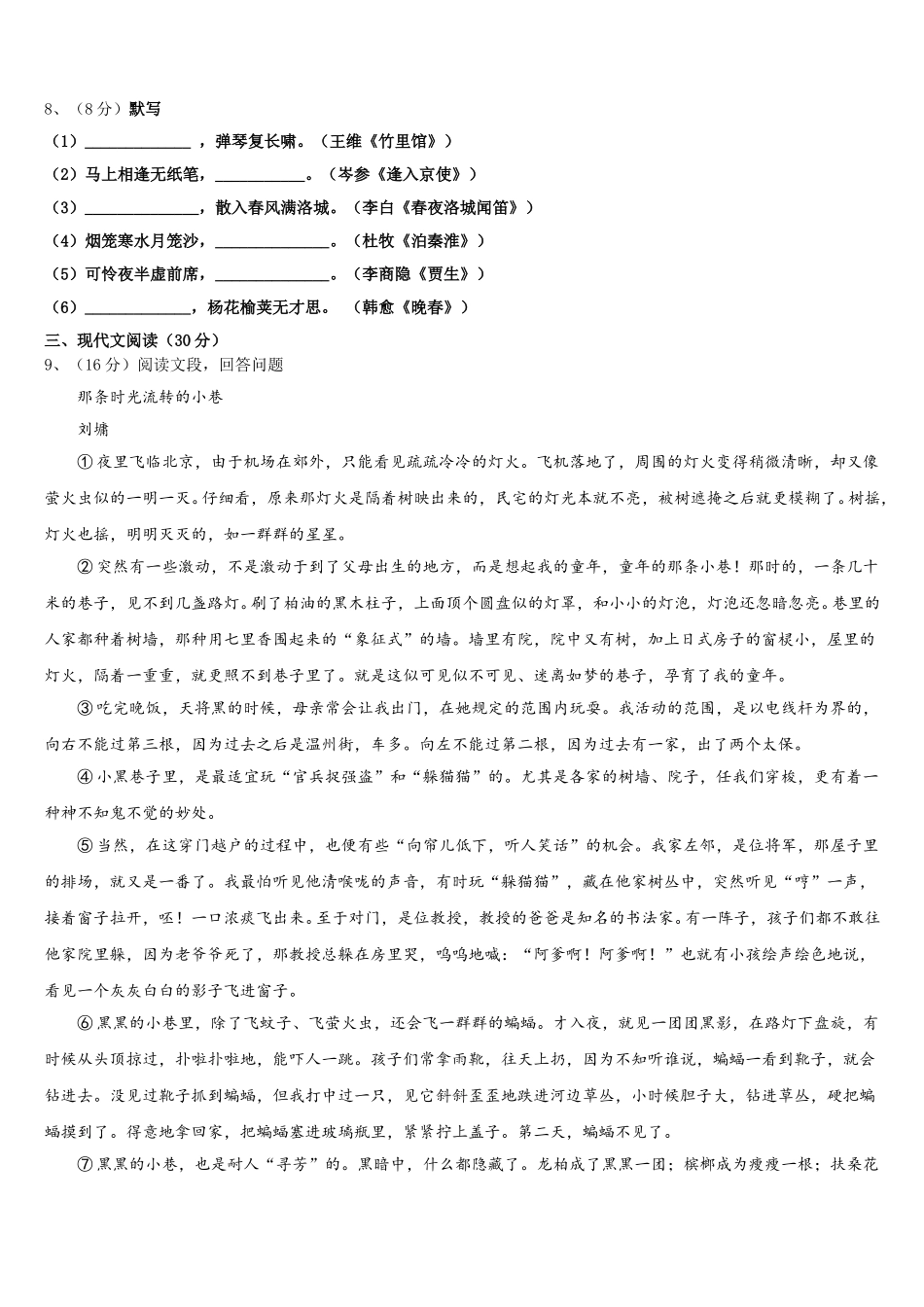 2025届北京市海淀区101中学语文七下期中学业水平测试模拟试题含解析_第3页