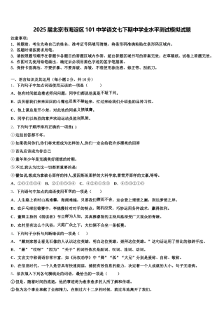 2025届北京市海淀区101中学语文七下期中学业水平测试模拟试题含解析