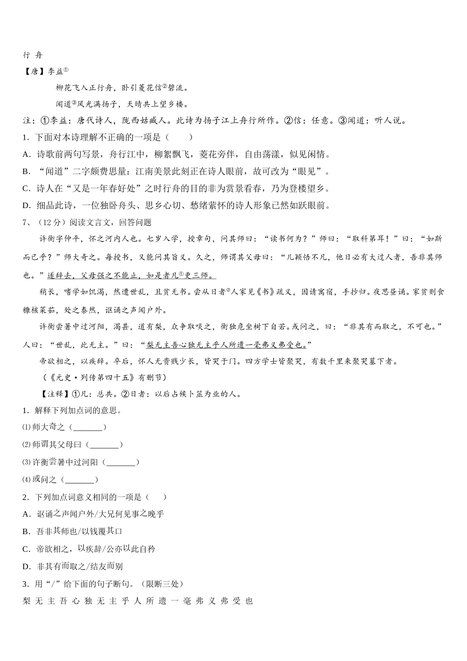 2025届北京市第四十四中学七下语文期中预测试题含解析_第2页