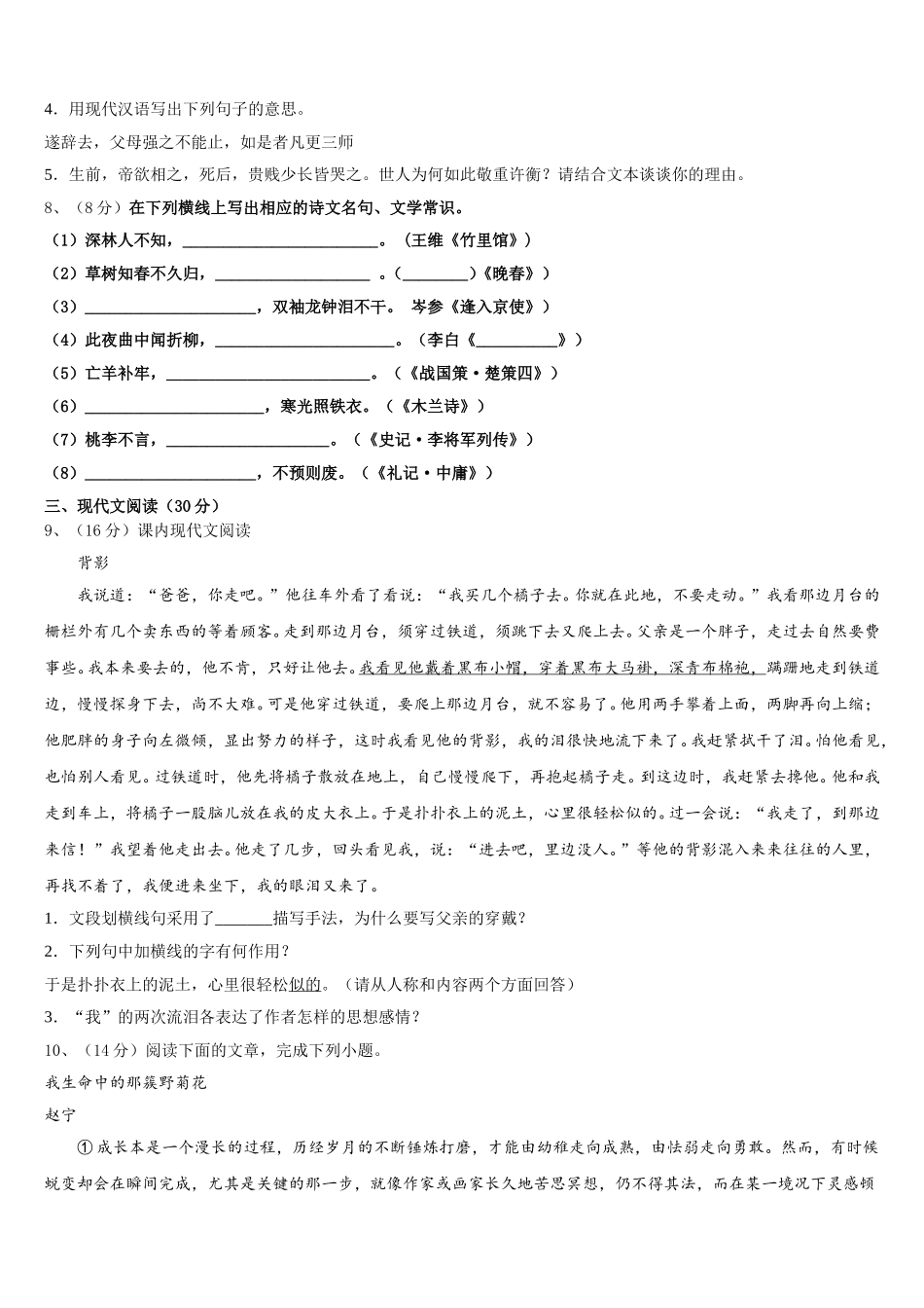 2025届北京市第四十四中学七下语文期中预测试题含解析_第3页