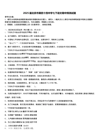 2025届北京市第四十四中学七下语文期中预测试题含解析