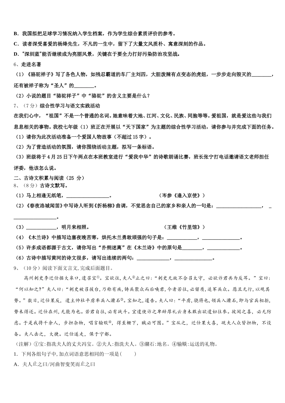 2024-2025学年北京朝阳区第十七中学语文七年级第二学期期中复习检测模拟试题含解析_第2页