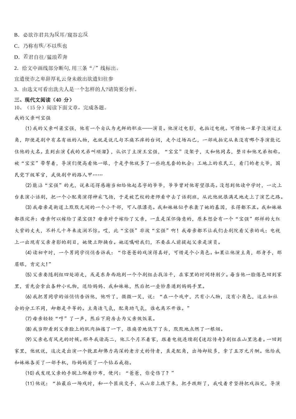 2024-2025学年北京朝阳区第十七中学语文七年级第二学期期中复习检测模拟试题含解析_第3页